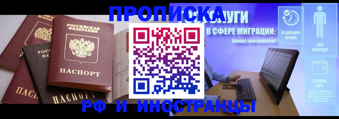 прописка для военкомата в Невинномысске