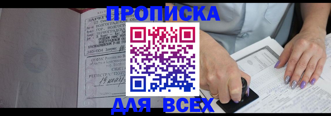 прописка ребенка в Невинномысске