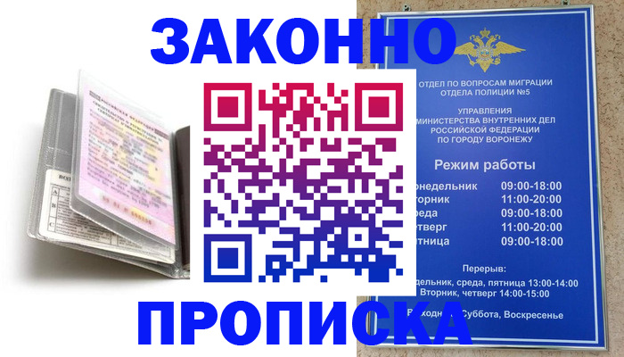 прописка регистрация в Невинномысске